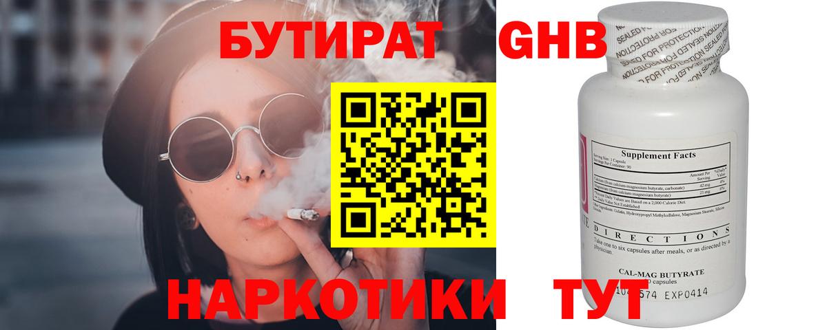 Бутират GHB  Вход с VPN  Братск 