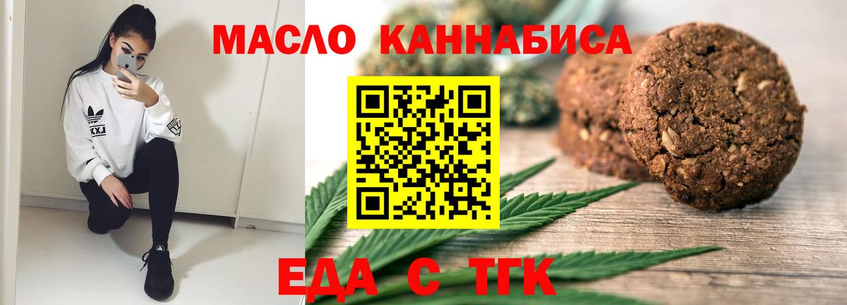 Братск  Печенье с ТГК марихуана  Вход с VPN 