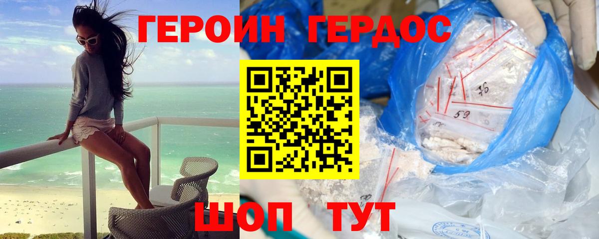 Героин  ГЕРОИН VHQ  Вход с VPN  Братск 