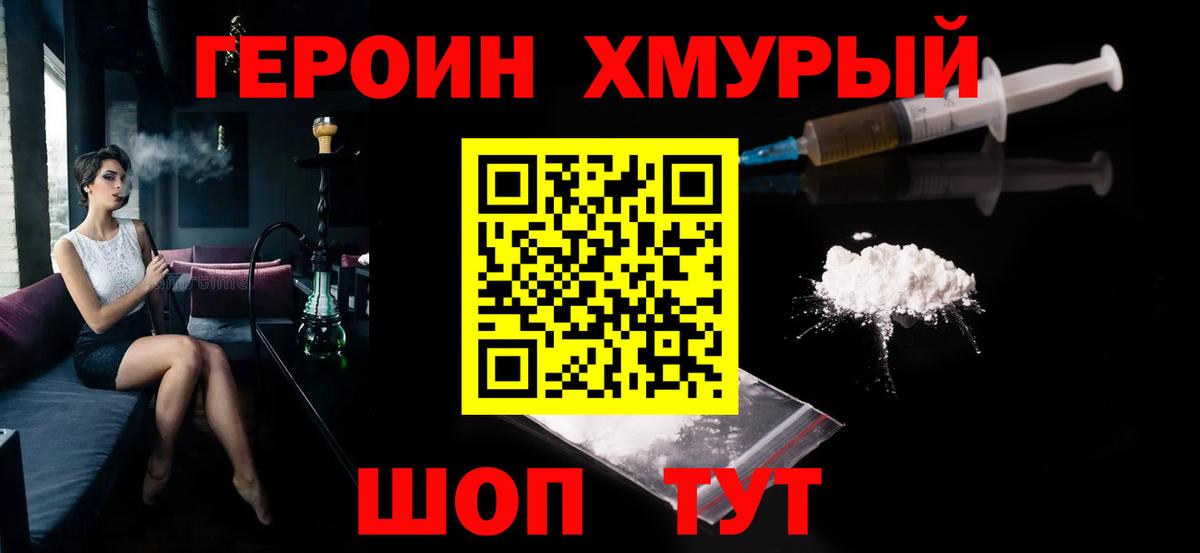 ГЕРОИН белый Братск