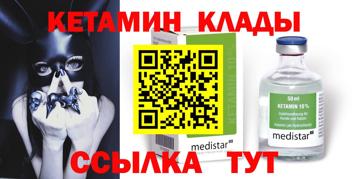 Братск  КЕТАМИН ketamine  Вход с VPN  Кетамин ketamine 