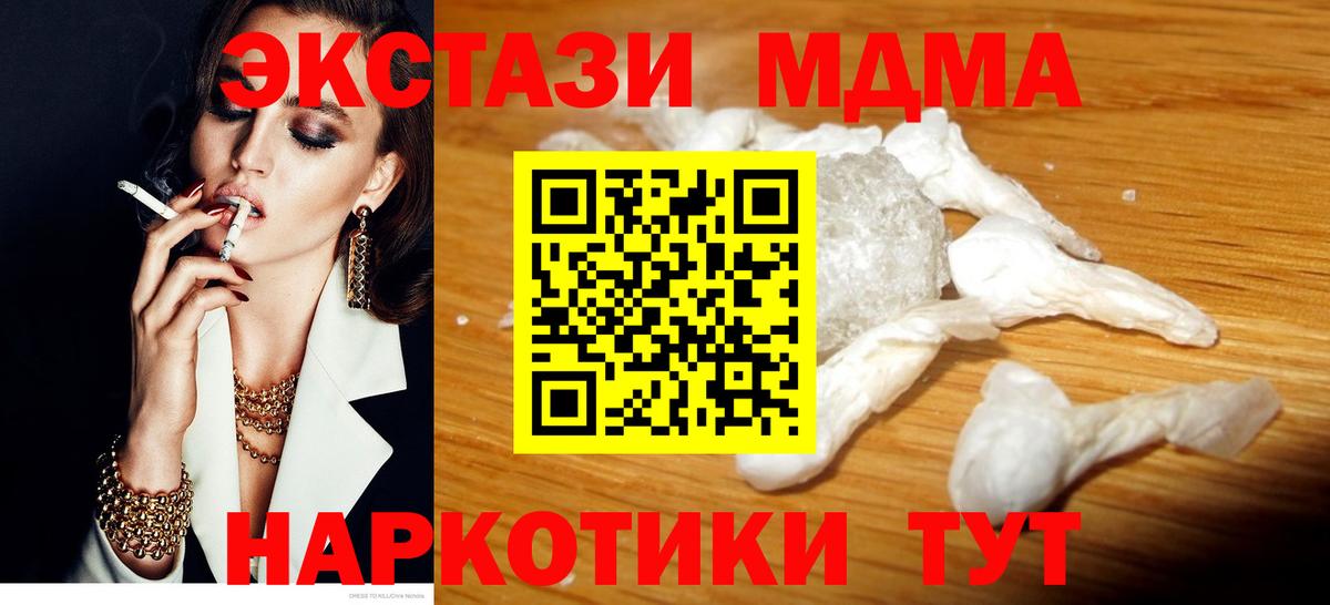 МДМА Molly  MDMA Molly  Вход с VPN  Братск 