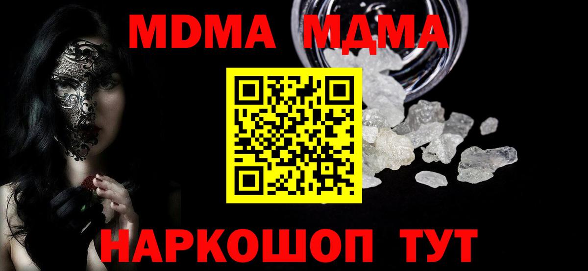 МДМА Molly Братск