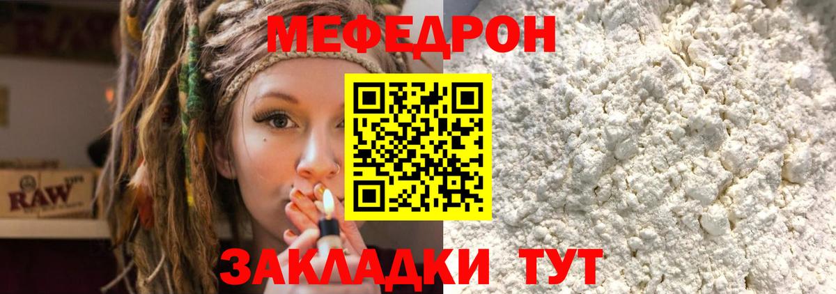 Братск  МЯУ-МЯУ кристаллы  Вход с VPN  МЯУ-МЯУ mephedrone 