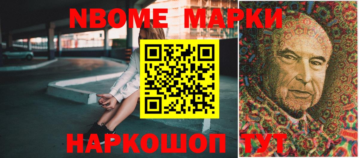 Марки 25I-NBOMe 1500мкг  Марки 25I-NBOMe 1500мкг  Братск  Вход с VPN 