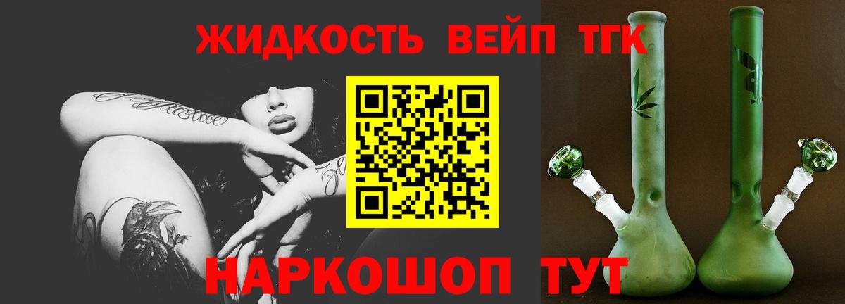 ТГК концентрат  Дистиллят ТГК вейп  Братск  Вход с VPN 